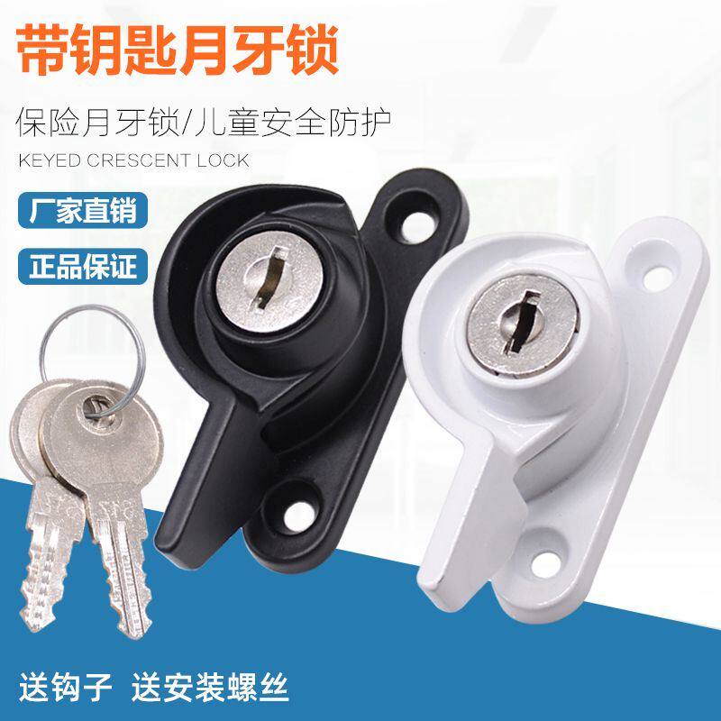速发带锁月牙移推拉锁门塑钢窗户窗牙锁门月锁扣钩锁防盗锁搭扣