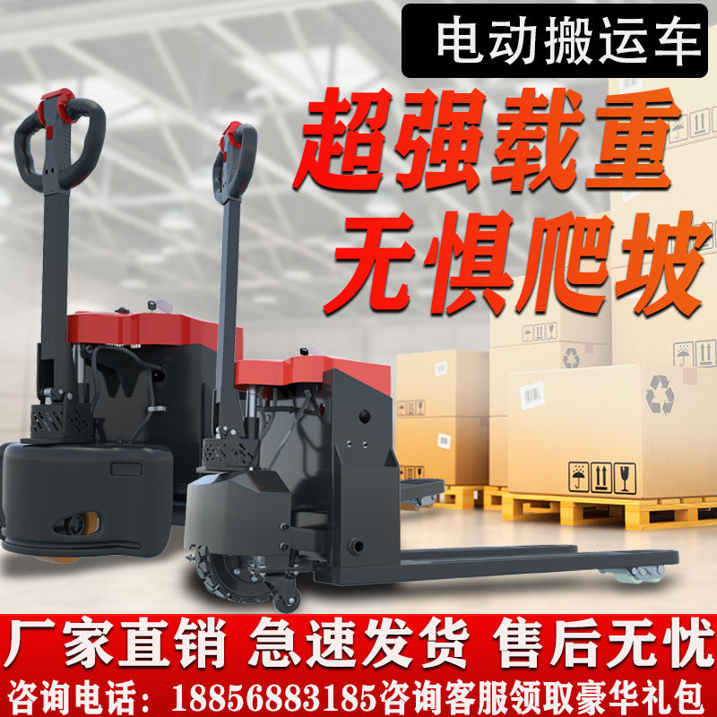 速发电动叉车吨搬电动叉车2吨半电动地全液压装卸车托盘车牛