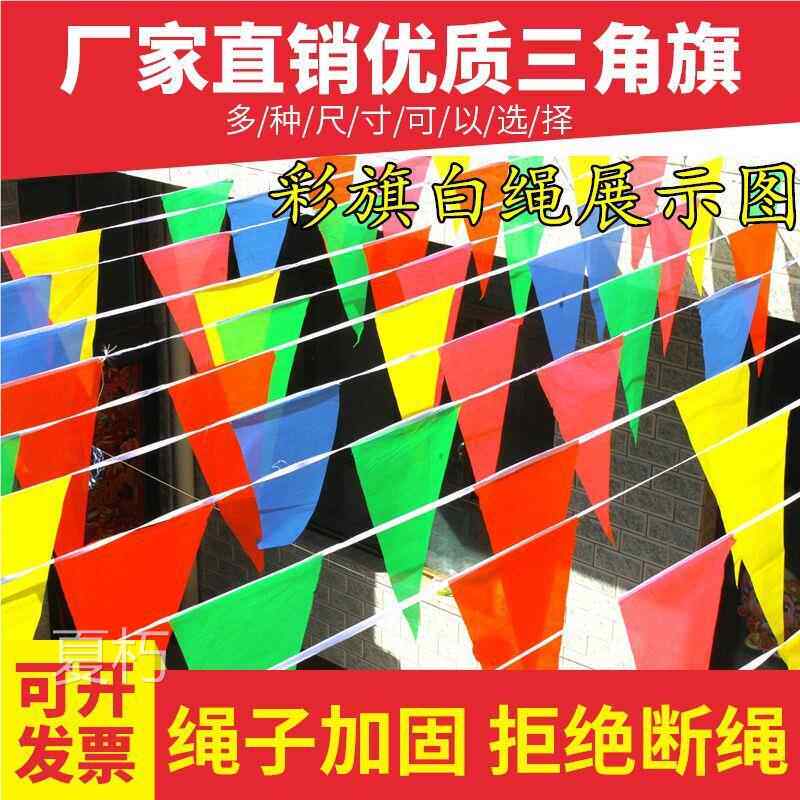 速发施工道路旗彩隔工地安全警示三角旗离带彩色绳小红旗围线提醒