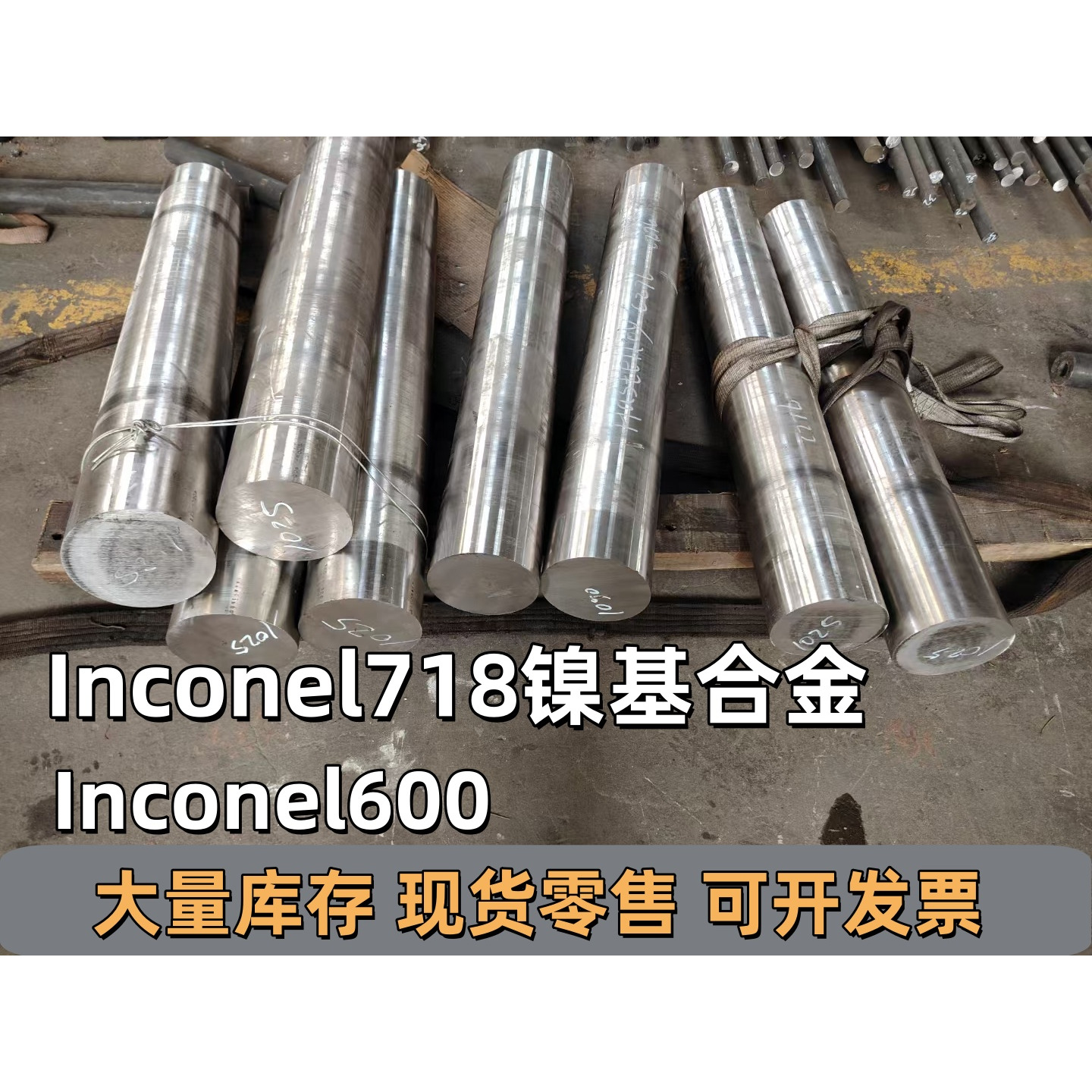 Inconel718镍基合金 Inconel600  Inconel625 GH4169合金棒材圆钢