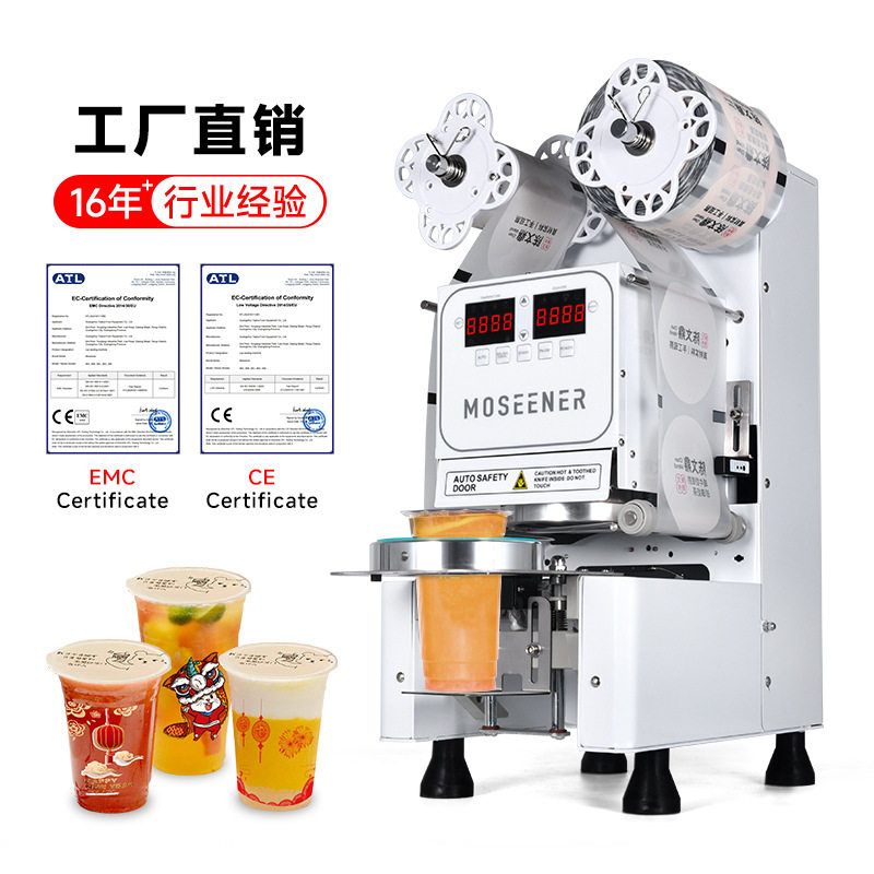 磨森奶茶店设备豆浆封膜机封杯机110/220V奶茶封口全自动封口机