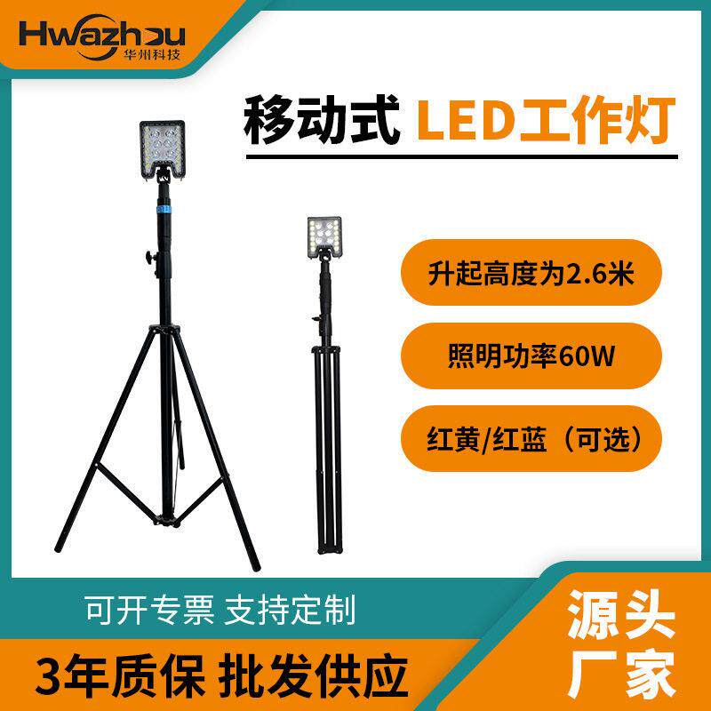EB8063升降式LED应急照明灯XZY4630便携式移动升降灯三脚架