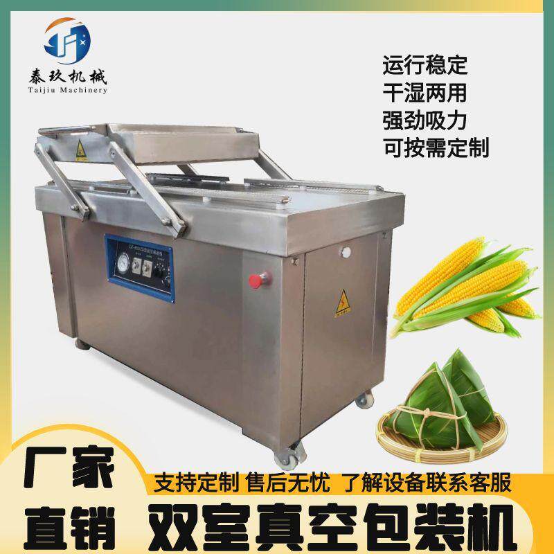 商用双室真空包装机玉米抽真空设备大型粽子包装设备食品密封机器