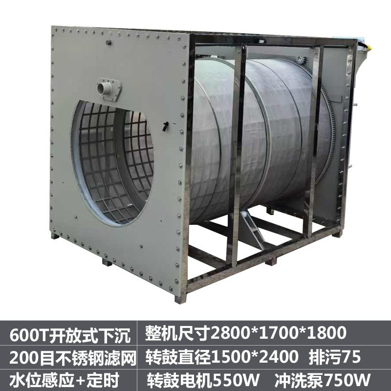 水产养殖开放式进水转鼓微滤机鱼池过滤器半沉式下沉式养殖过滤机