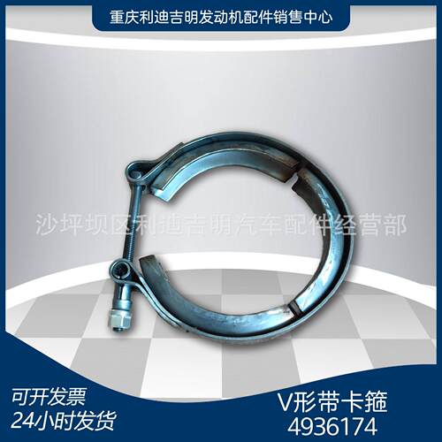k19k38发电机组配件Nt855发动机零件V形带卡箍4936174