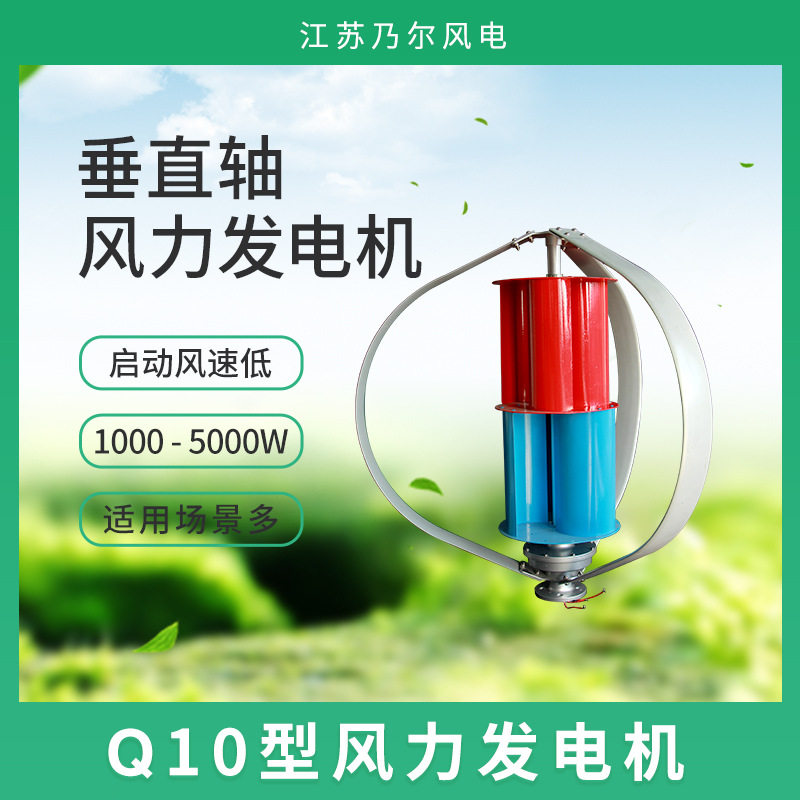 Q10型5000w垂直轴风力发电机 工程绿化示范用并网型风力发电机组