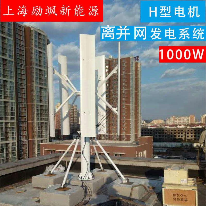 H型 垂直轴风力发电机 1000W 并网系统 风光互补系统 磁悬浮电机