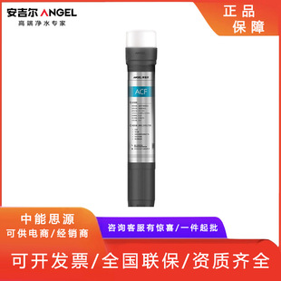 安吉尔商用净水器 奶茶店咖啡店 ACF碳纤维滤芯 适用J2810系列