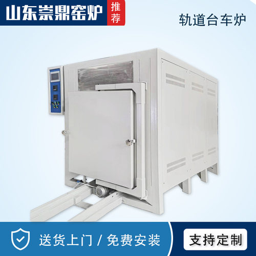 碳棒台车炉轨道式高温隧道炉工业金属热处理淬火炉崇鼎直供台车炉