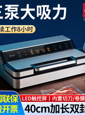 得力LM894真空机40CM封口宽度大吸力密封保鲜干湿两用三泵封口机
