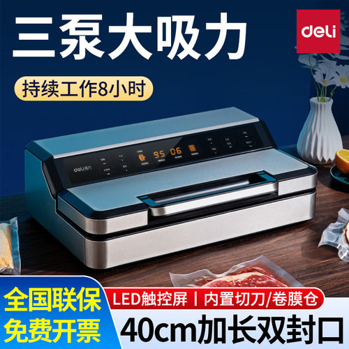 得力LM894真空机40CM封口宽度大吸力密封保鲜干湿两用三泵封口机