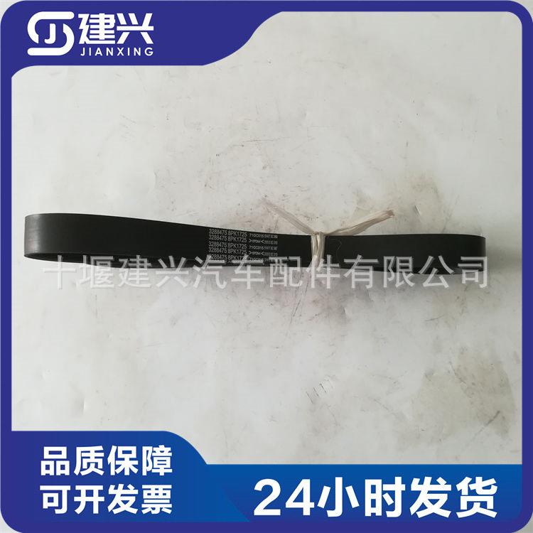 东风康明斯6L/QSL发动机配件3288475/3911620/8PK1733风扇皮带