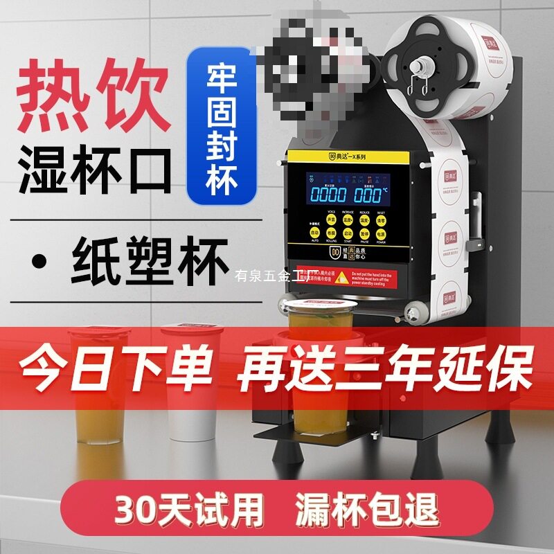 9590口径专用封口机商用奶茶店全自动小型豆浆智能饮料外卖封杯机