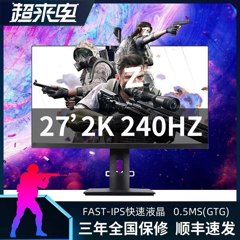 适用27英寸2K300Hz高刷电竞屏2K240Hz超高分辨率FastIPS游戏专用