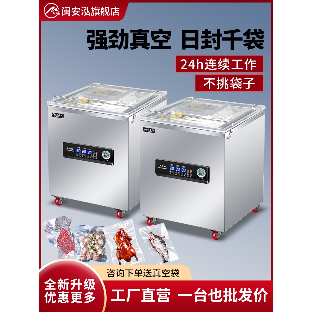 包邮闽安泓真空机包装机商用全自动即食海参封口机汤圆腊味鲜肉鸡