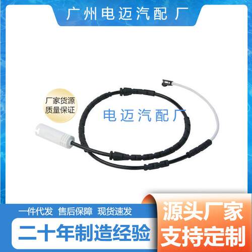 34356789441适用于马3系E90X1E84前刹车感应线汽车配件跨境