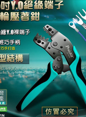 宝工(Pro'sKit)CP-751N Y.O裸端子棘轮压接钳 冷压线钳