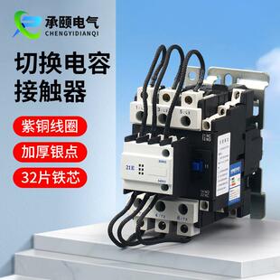 交流接触器CJ19-32/43/63/95切换电容补偿柜接触器380V