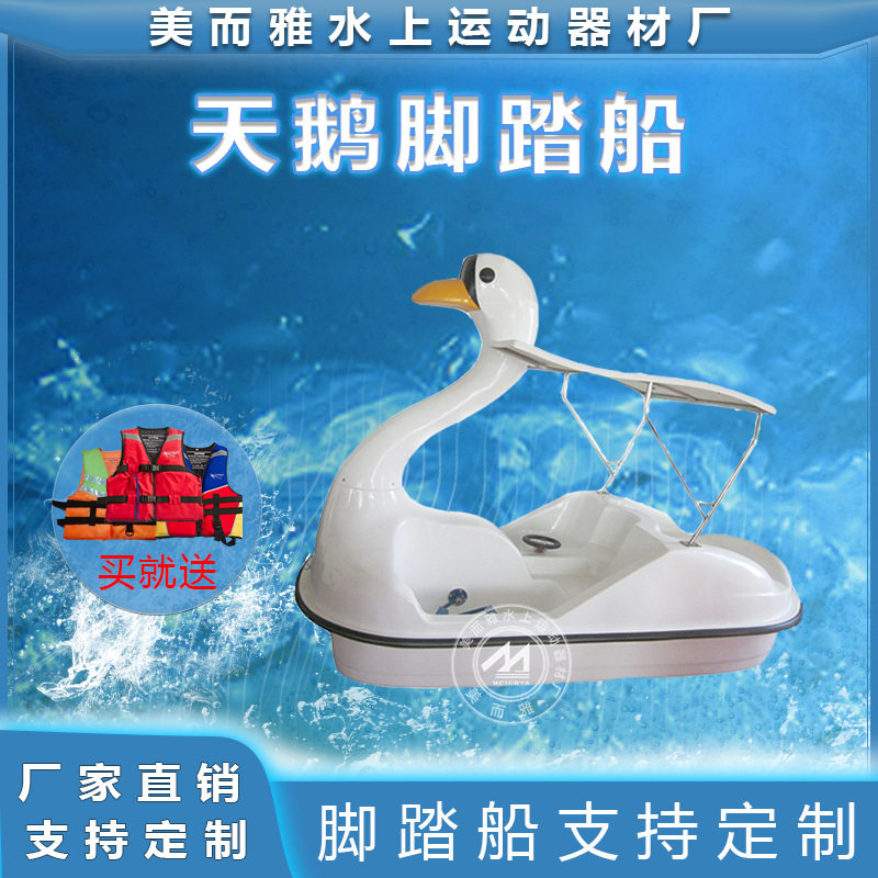 梦幻天鹅玻璃钢脚踏船网红拍照打卡水上游玩器高强度质材承重强