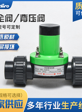 迈凯罗 MKL-AQF DN25 绿色款阀 背压阀 UPVC材质