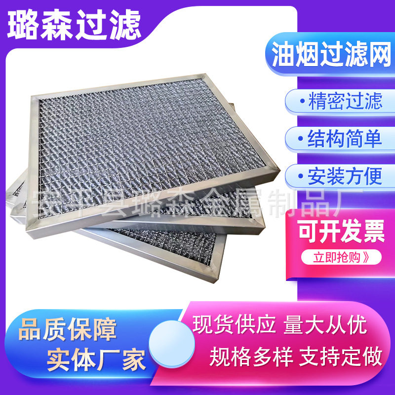油烟过滤网油烟净化器滤网油雾过滤网油烟分离滤网油烟除尘滤网