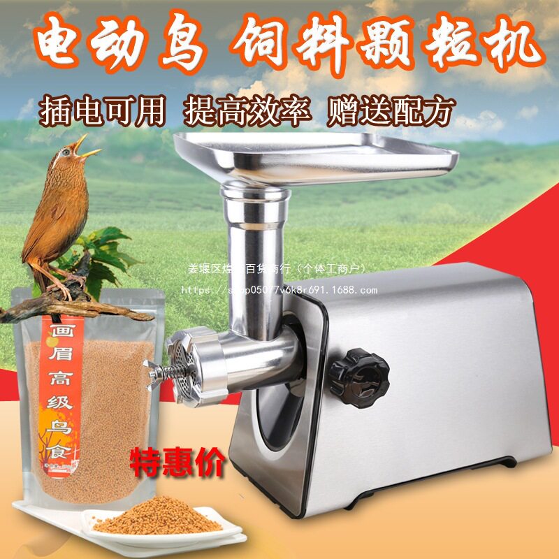 鱼220V粮兔鸟食饲料养殖饲料颗粒机家用自制小型机电动狗制粒木质