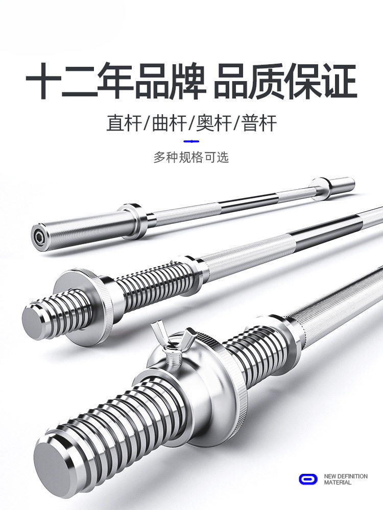 杠铃杆奥杆1.2m/1.8m直杆曲杆1.5杠杆举重深蹲家用健身器材