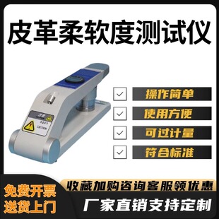 数显皮革柔软度测试仪皮料皮具兽皮软硬度测试仪皮革测试柔软仪器