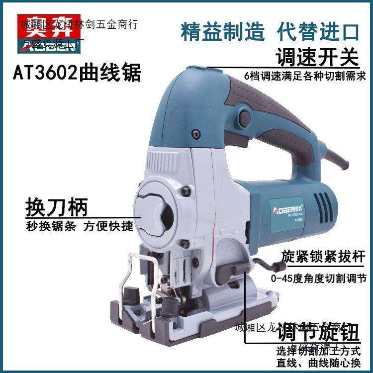 曲线锯AT3602快速装卸锯条多功能电锯木工往复式电锯可调速