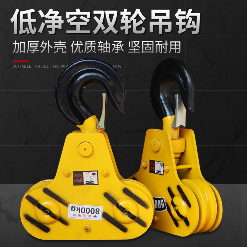 吊钩起重机三角双轮吊钩低净空葫芦双轮吊钩电动葫芦吊钩