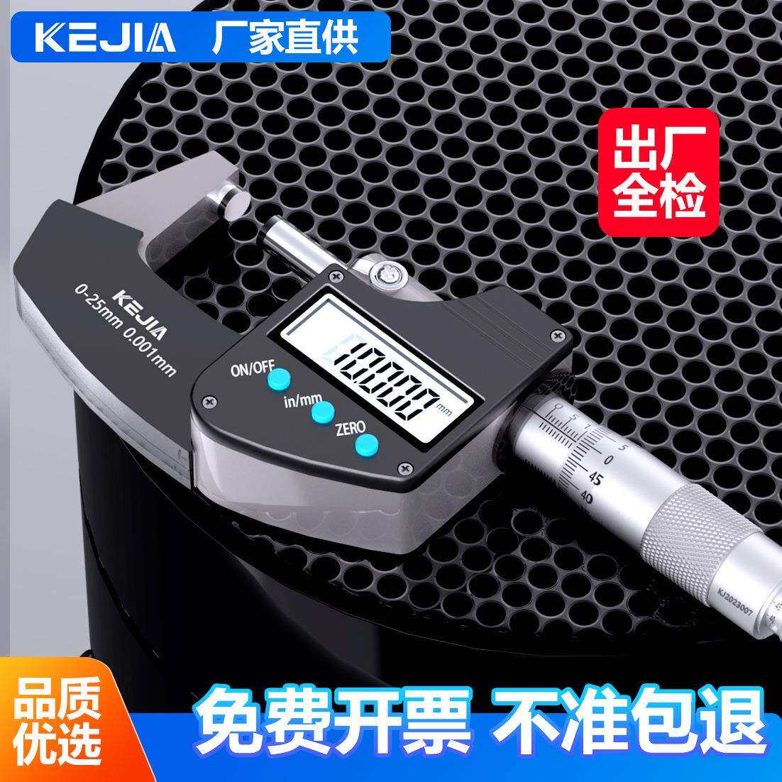 科佳电子数显千分尺精度0.001mm外径千分尺电子分厘卡丝卡尺KEJIA
