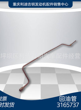 重庆柴油机配件 k19k38发电机组零件 回油管3165737