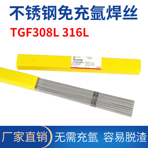 申嘉背面自保免充焊丝TGF308L 309L TGF316L 321 347不锈钢焊丝