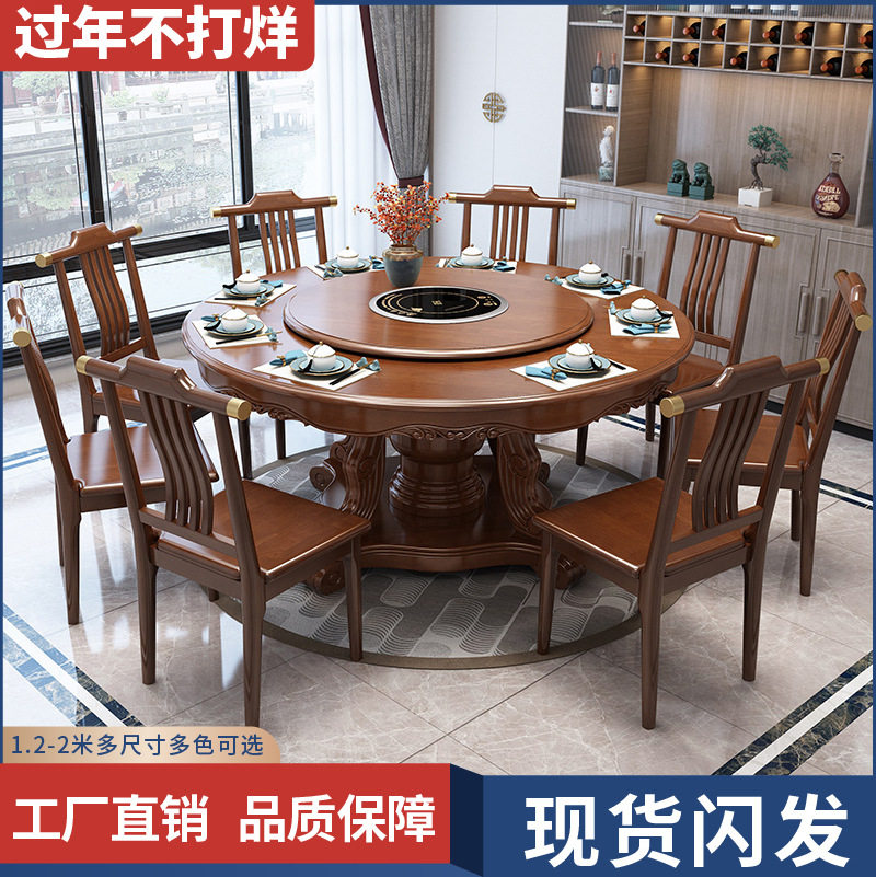 新中式实木餐桌大圆桌带转盘酒店家用圆电磁炉火锅吃饭桌子8/10人