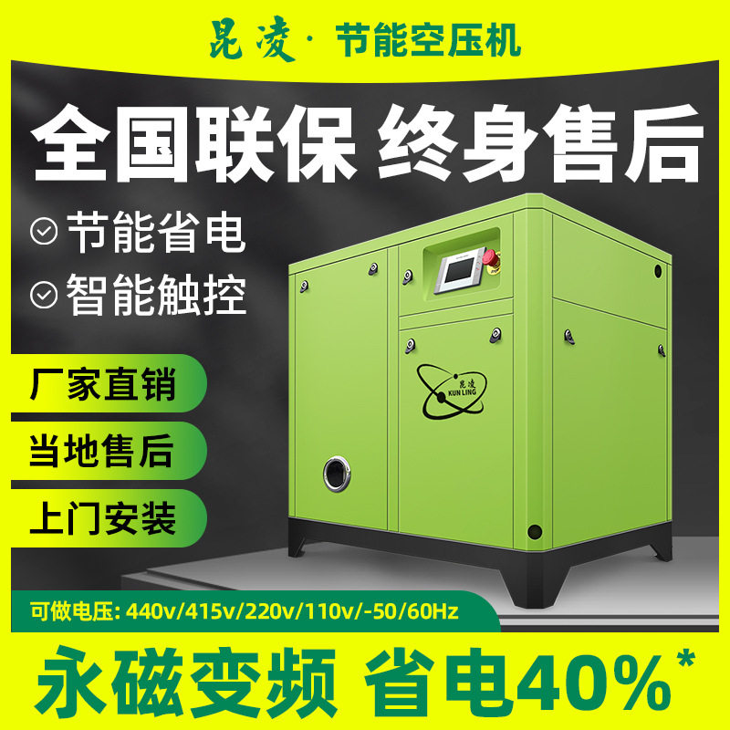 螺杆式空压机永磁变频气泵节能省电静音7.5kw55/75KW厂家直销