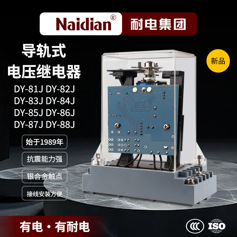 电压继电器/DY-82J/DY-83J/DY-84J/DY-85J/DY-86J/DY-87J过欠压