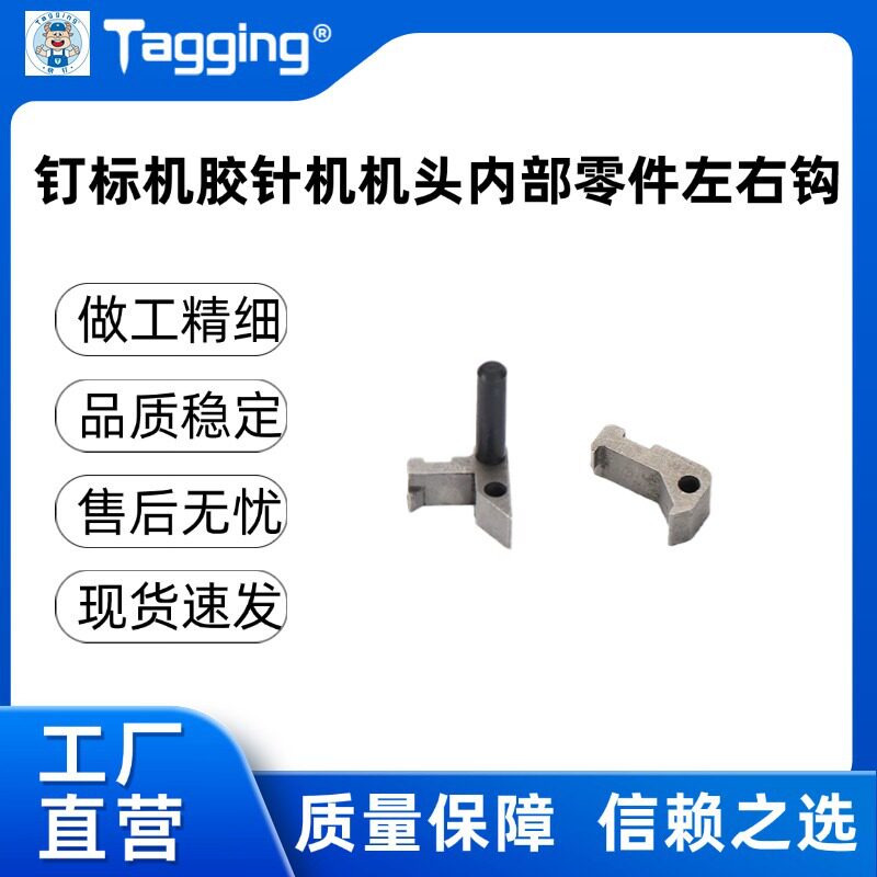 厂家直供质量保障钉标机胶针机机头配件零件气动枪吊牌枪内部机械图片