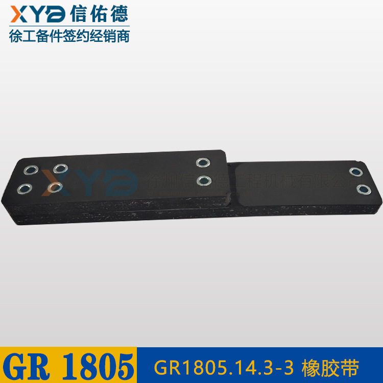 徐工平地机GR1805.14.3-3驾驶室爬梯 梯子两侧 橡皮胶块带 原厂件