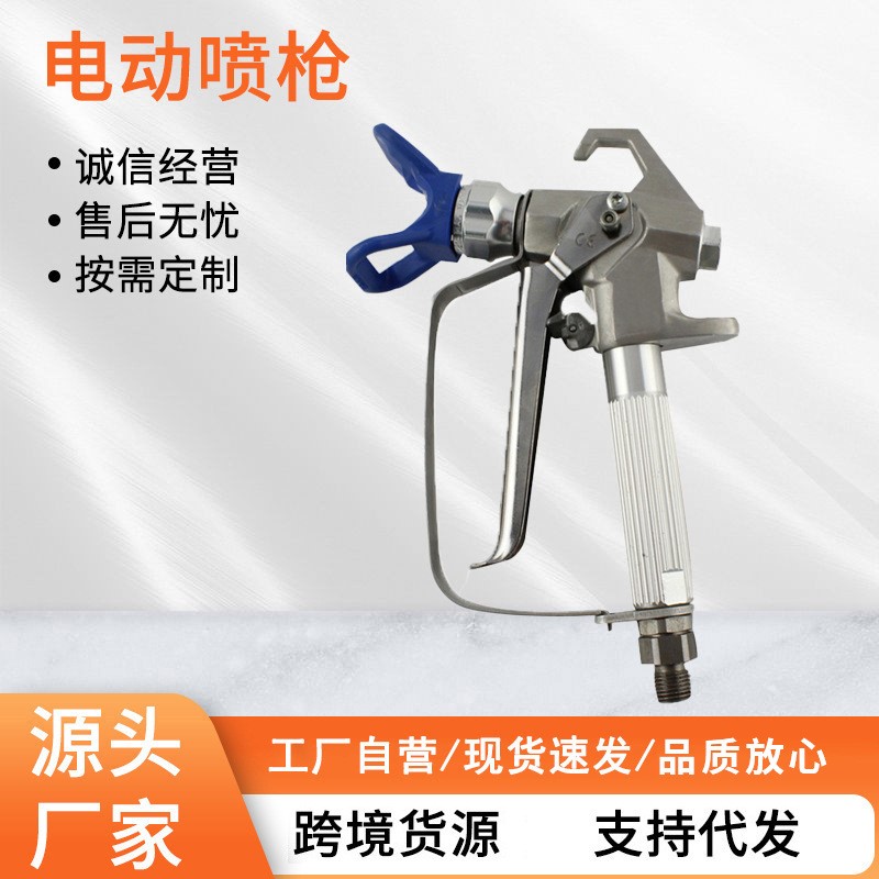 油漆乳胶漆喷漆机喷涂枪无气喷涂机配件喷枪喷嘴枪头腻子批发