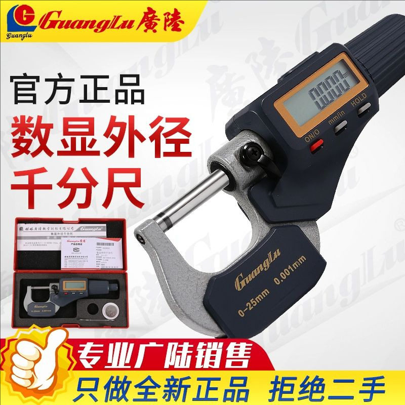 广陆电子外径数显千分尺0-25-50-75-100mm不带刻线千分卡尺0.001