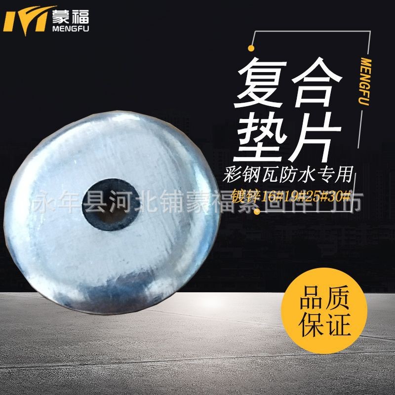 【镀锌材质】彩钢瓦复合垫片钻尾螺丝自攻自钻螺丝防水平垫垫圈包