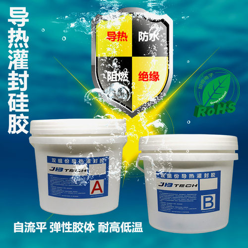 JBTECH1125有机硅导热灌封胶 2.0系数阻燃灌封胶 双组份有机硅胶