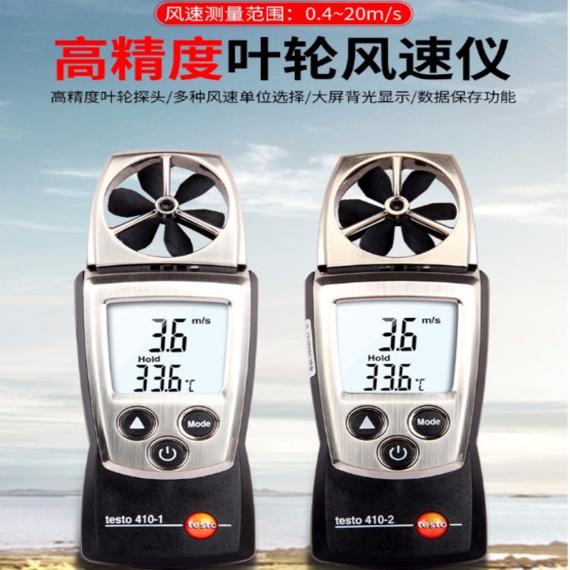 TESTO410-1/叶轮风速测量仪/手持式风速计风温测量仪/现货