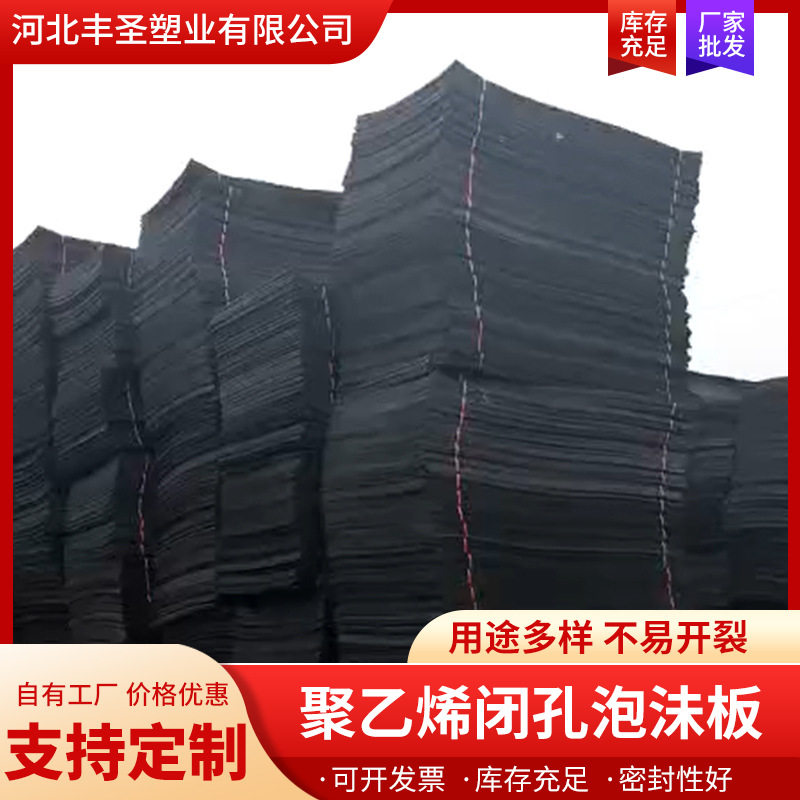 聚乙烯泡沫板 闭孔泡沫板塑料橡胶闭孔型高密封PE发泡板填缝板