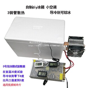 2026半导体电子制冷器宠物小空调小冰箱制冷机套件12v小型降温系
