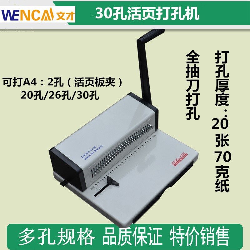 活页条打孔装订机A4商用重型打孔器30-26-20孔活页夹冲孔机多功能