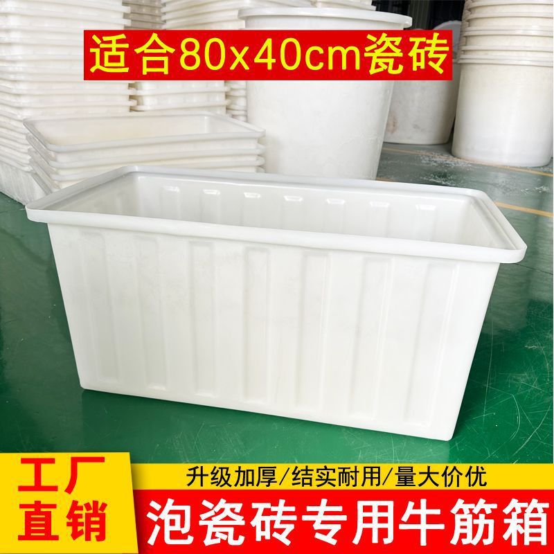 牛筋加厚泡瓷砖专用箱无盖塑料水箱养鱼专用箱水产长方形盆储水箱