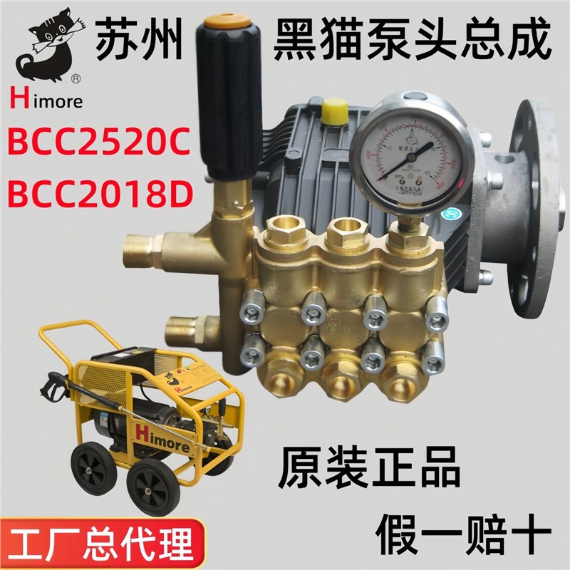 苏州黑猫高压清洗机BCC2018D机头2520厂泵头总成商用配件