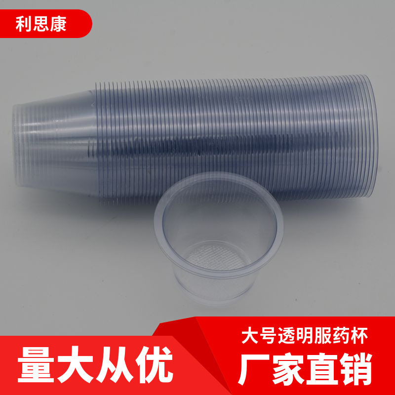 厂家直供一次性服药杯PVC透明塑料小药杯大号服药杯发药杯2万/箱