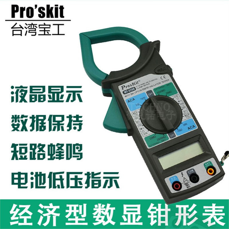 台湾宝工 MT-3266 31/2数位钩表 数显钳形表 数字钳表 万用表